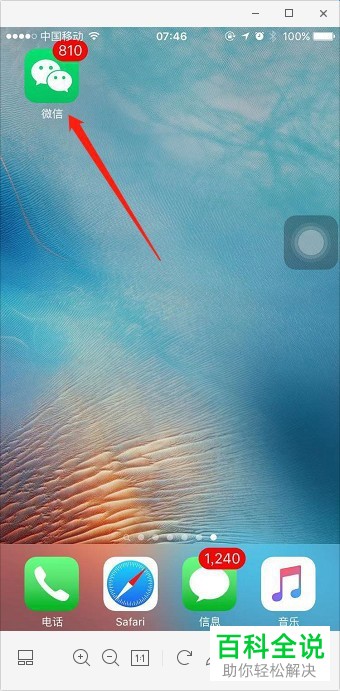 如何给微信中收藏的文件设置浮窗