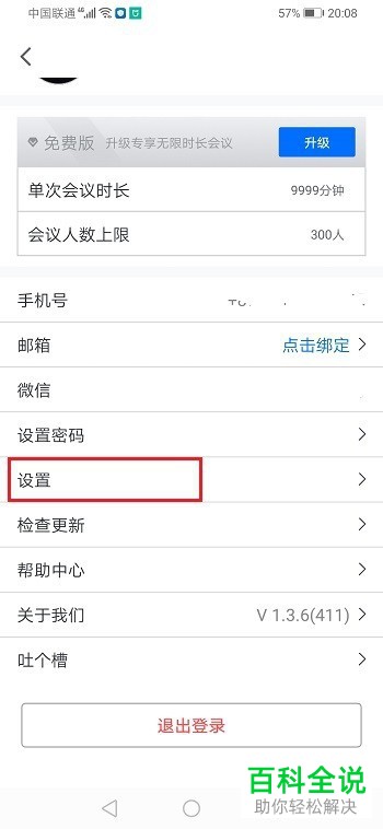 如何给腾讯会议设置显示参会时长