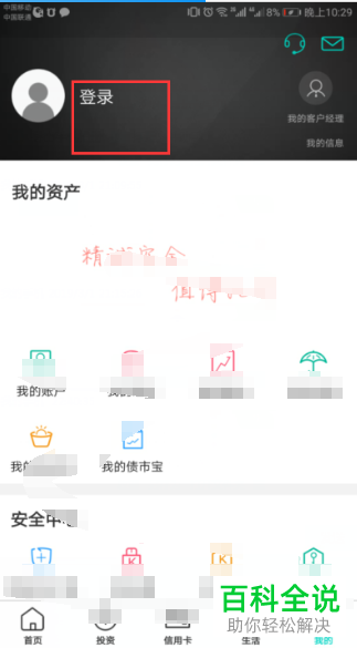 如何更换农业银行手机银行中的绑定手机