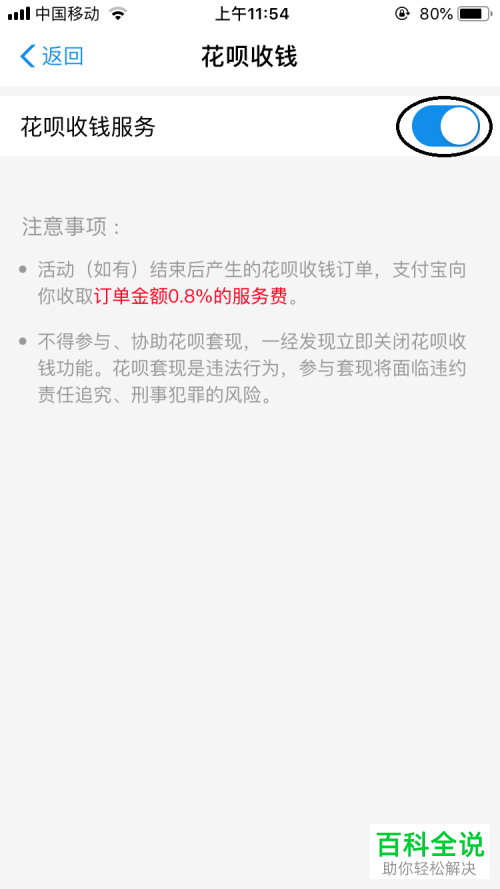 如何关闭支付宝中的花呗收钱功能