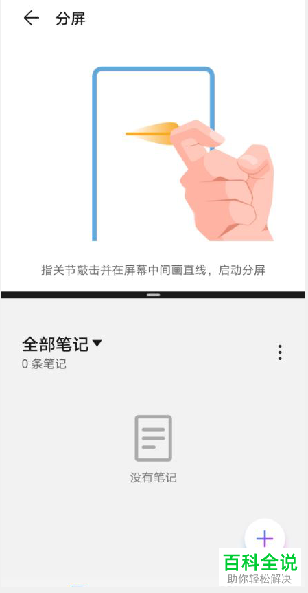 如何给华为手机设置分屏