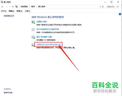 如何给win10设置chrome谷歌为默认浏览器