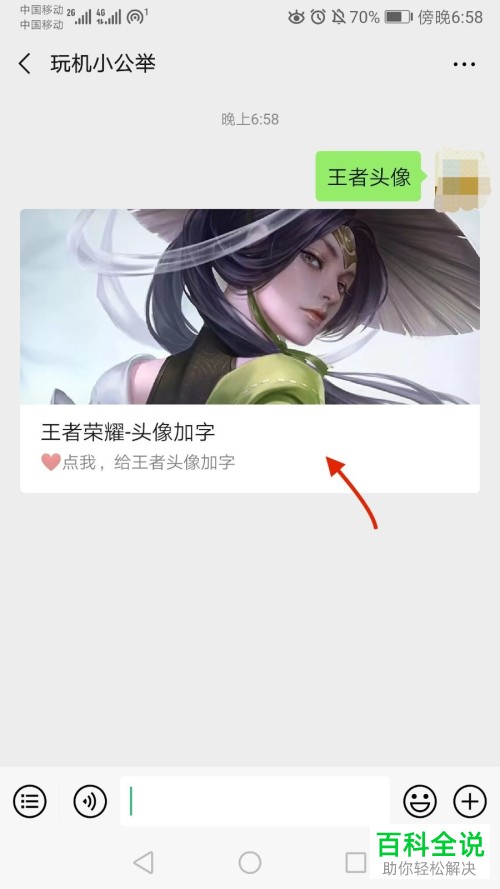 如何给王者荣耀中的个人头像上添加职业