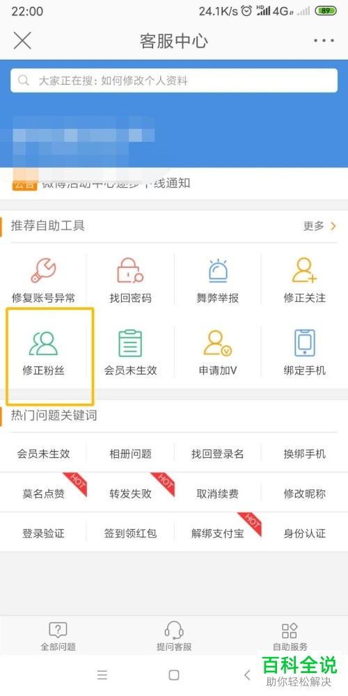 如何更改微博App的粉丝个数