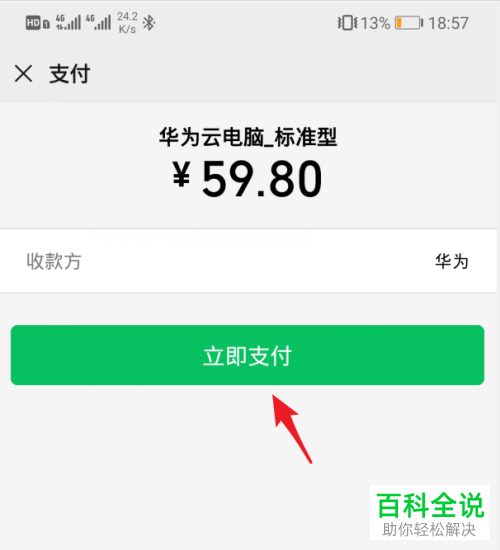 如何购买华为云电脑