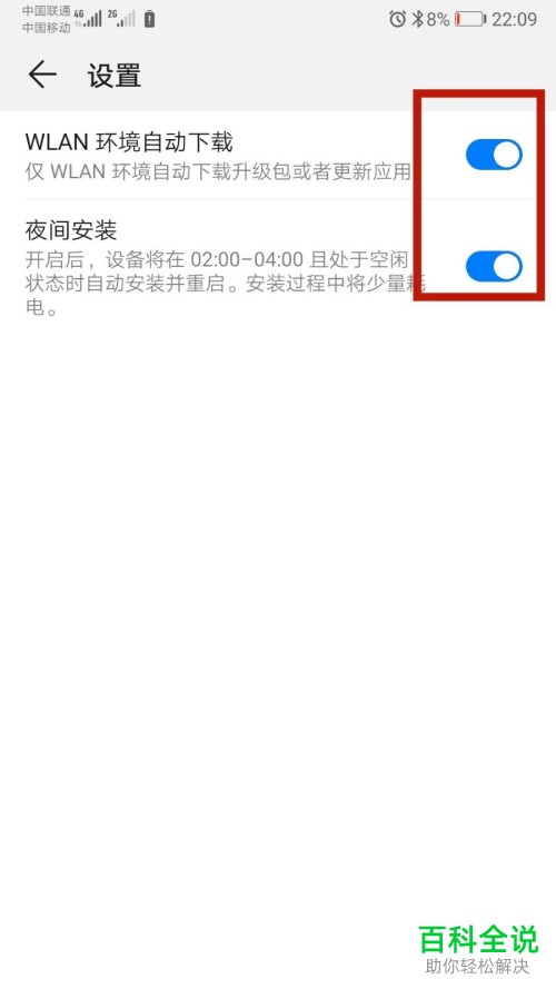 如何关闭华为手机软件更新