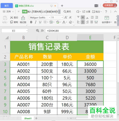 如何给EXCEL表格中带单位的单元格进行计算