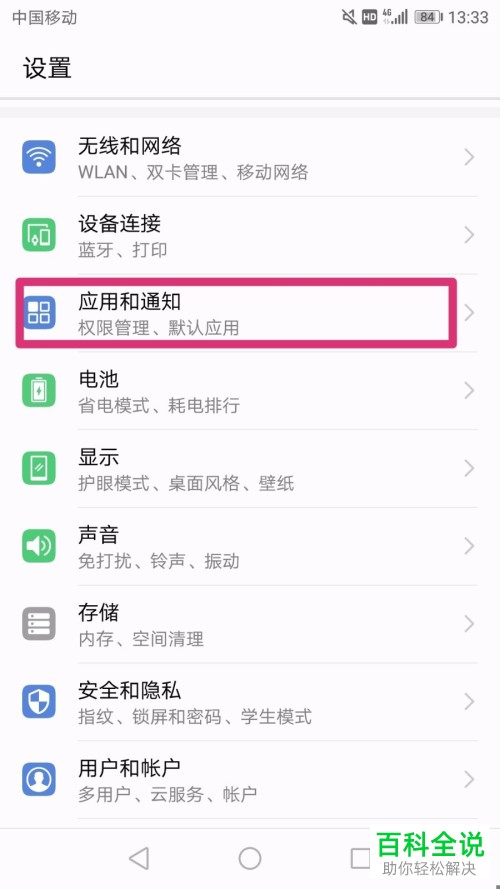 如何关闭华为手机中系统更新提醒功能