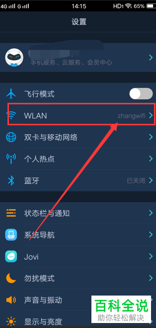 如何给VIVO手机设置静态IP地址