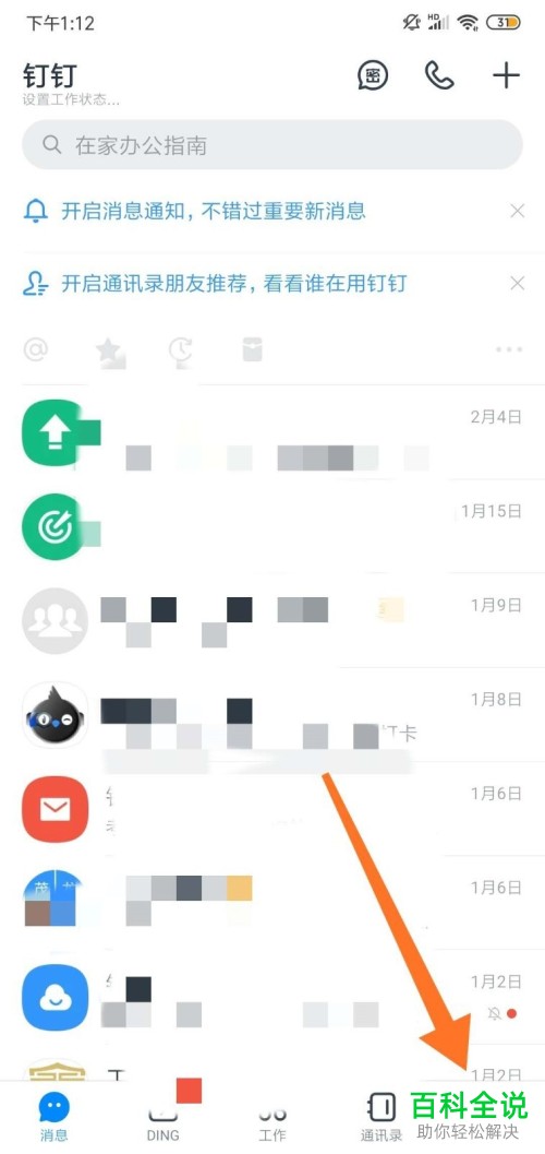 如何更新钉钉APP的版本