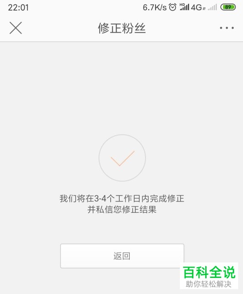 如何更改微博App的粉丝个数