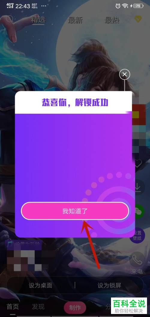 如何给手机设置有声模式的动态锁屏壁纸