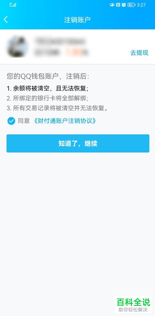 如何更改QQ账户实名认证