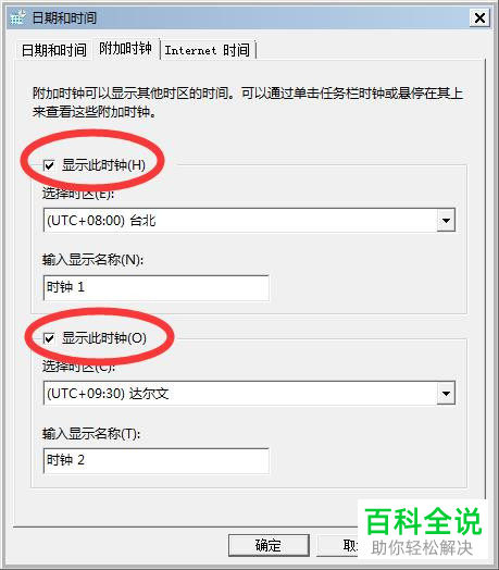 如何关闭电脑附加时钟