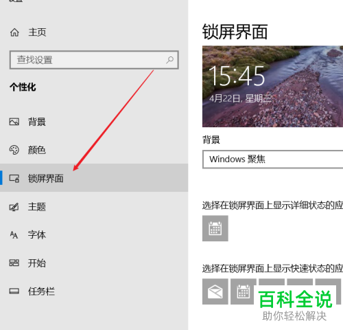 如何给win10系统的电脑设置屏保