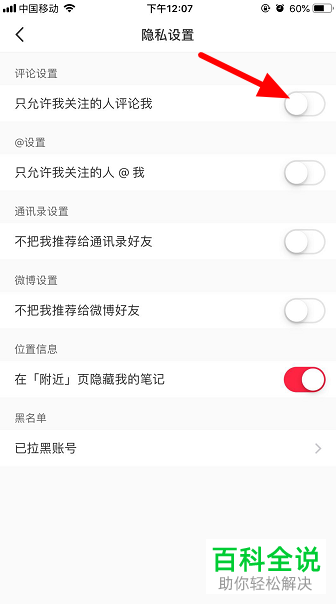 如何给小红书设置禁止陌生人评论