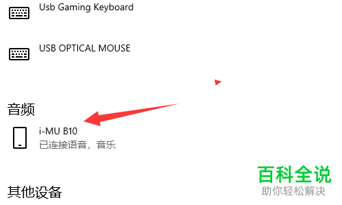 如何给电脑连接edlfler漫步者蓝牙耳机