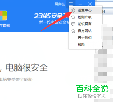 如何关闭电脑2345热点资讯弹窗