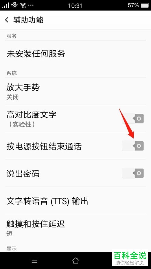如何给OPPO手机设置按电源键即可结束通话