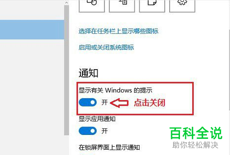 如何关闭Win10系统中自带的病毒防护提示