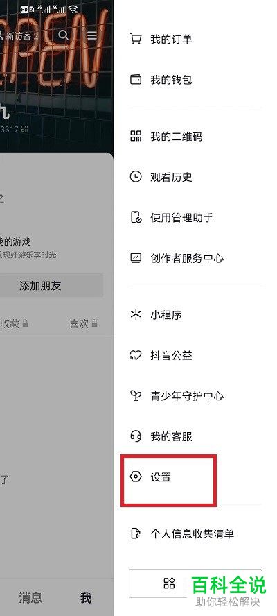 如何关闭抖音仔仔功能