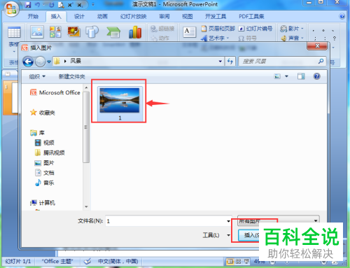 如何给PPT文档中的图片添加边框和透视效果