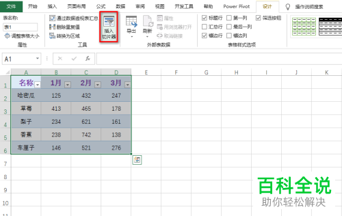 如何给Excel表格中的数据区域设置插入切片器