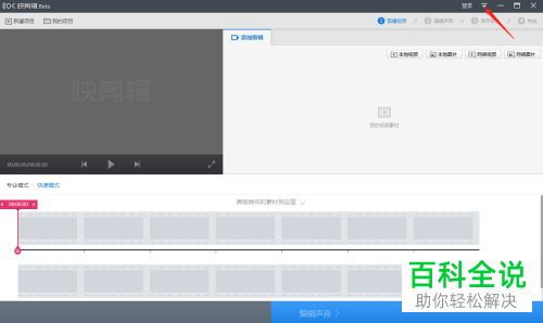如何给快剪辑设置取消记住上次使用的片头