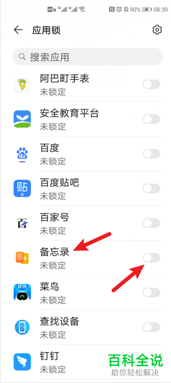 如何给华为手机中的单个备忘录进行加密