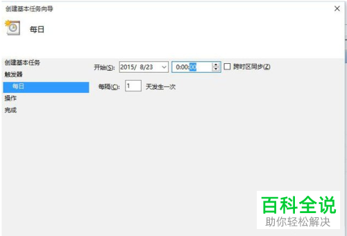 如何给Win10电脑设置自动关机