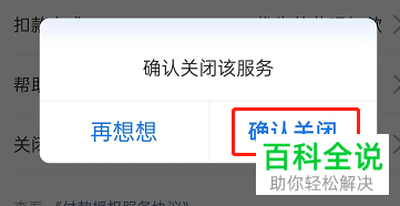 如何关闭支付宝自动扣款服务