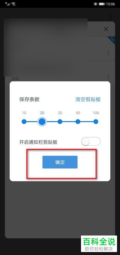 如何关闭华为手机通知栏显示的剪贴板