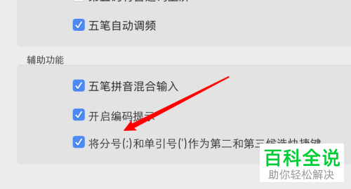 如何给mac电脑的搜狗输入法设置使用分号选择候选词