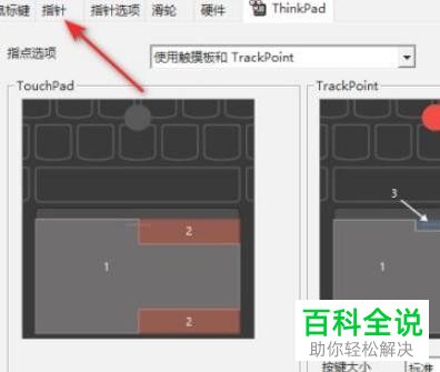 如何关闭win10系统鼠标指针阴影功能