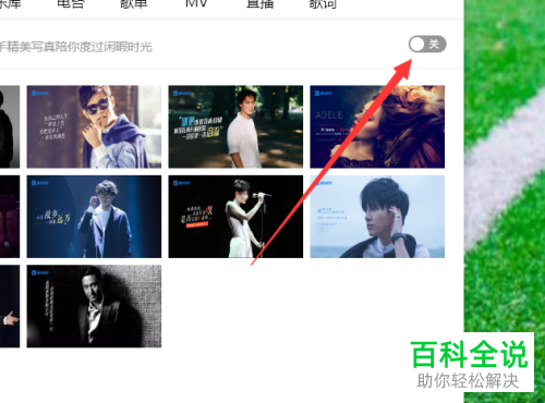 如何给PC端酷狗音乐设置歌星屏保