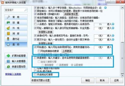 如何关闭搜狗输入法搜索的功能