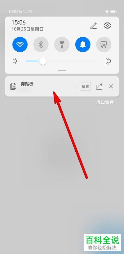 如何关闭华为手机通知栏显示的剪贴板