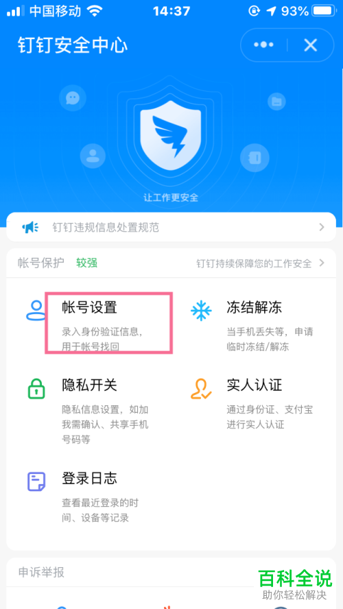 如何给钉钉绑定辅助邮箱