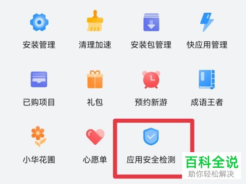 如何关闭华为手机应用安全检测功能