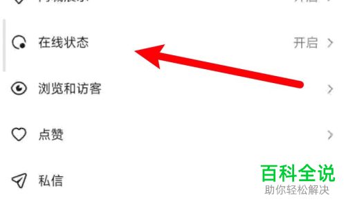 如何关闭抖音展示在线状态功能