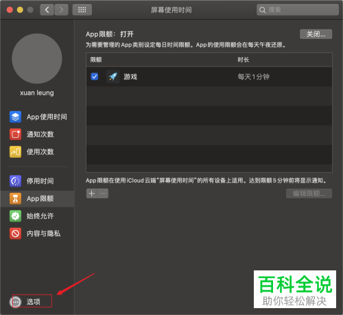 如何给mac苹果电脑设置屏幕的限制使用时间