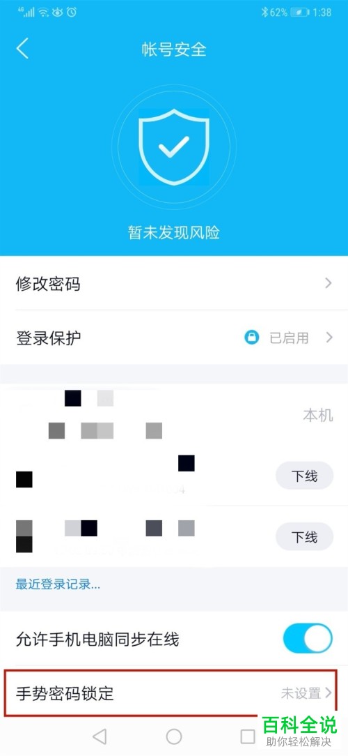 如何给手机QQ设置开启手势密码锁