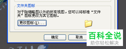 如何更换电脑桌面的文件夹图标