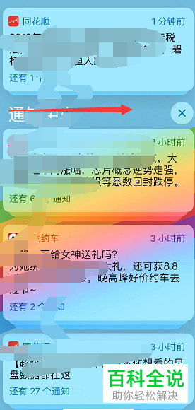 如何关闭iPhone苹果手机后台底部的早上你好字样