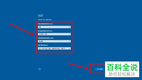 如何给戴尔Win10电脑进行首次开机设置