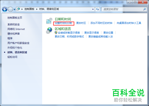 如何给电脑设置自动更新校准时间