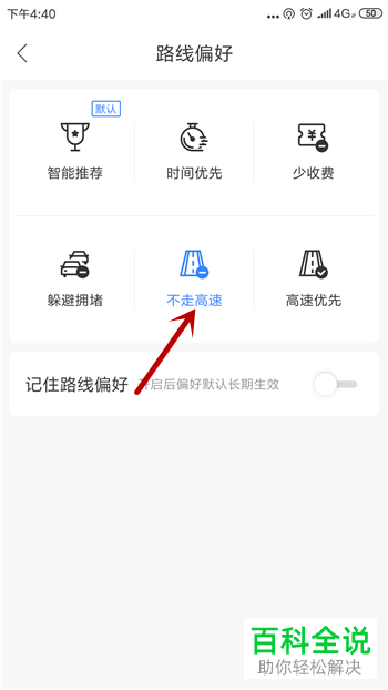 如何关闭手机百度地图中的高速路线