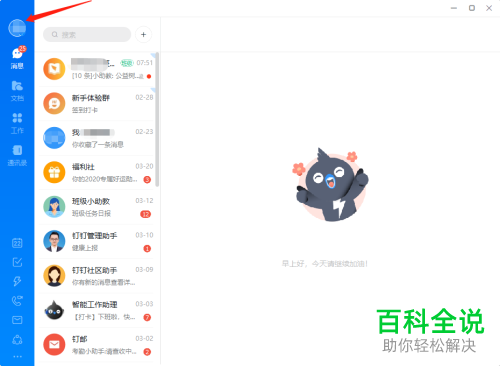 如何更改电脑版钉钉的字体大小
