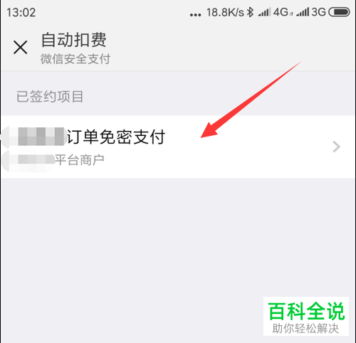 如何关闭微信免密支付