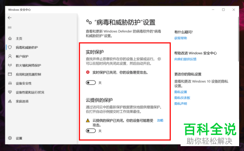 如何关闭win10系统病毒和威胁防护